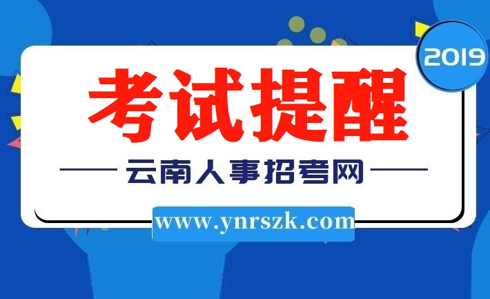 云南省2019年6月（特種設備作業(yè)）考試培訓報考簡章