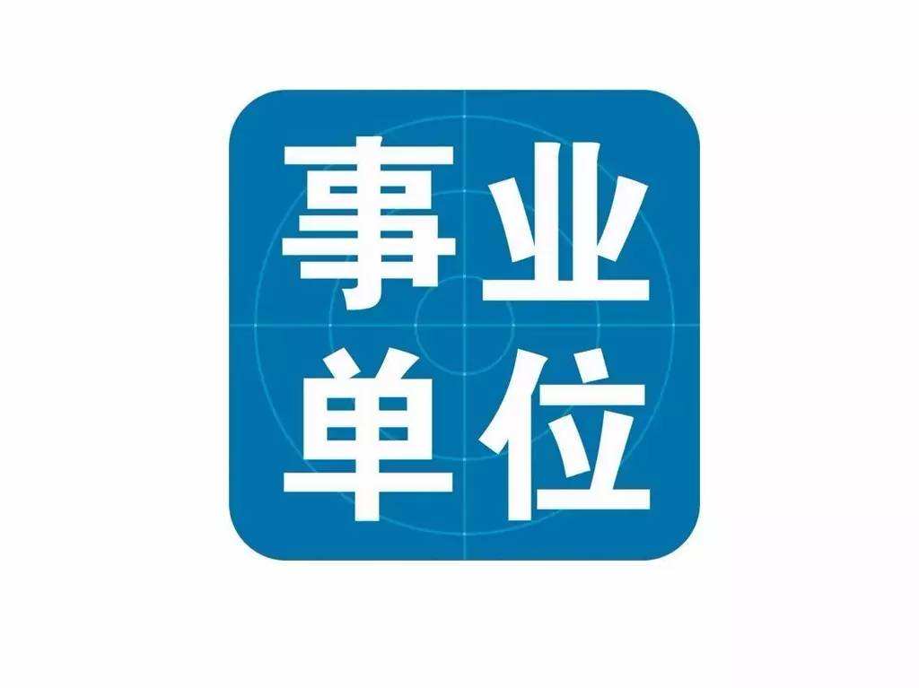 2021年云南省（各州、市）事業(yè)單位招聘考試